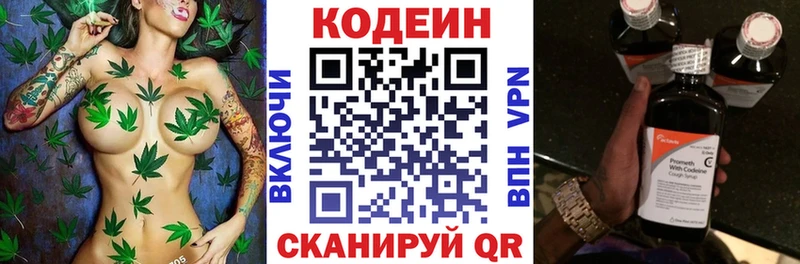 Кодеин Purple Drank  Купить где  Багратионовск 
